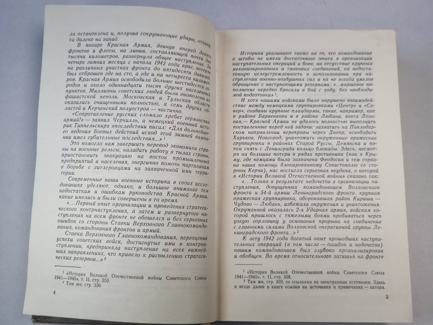 Ленинград действует... Книга 2