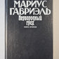 Первородный грех. Livre 2