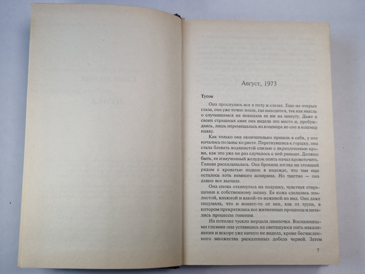 Первородный грех. Livre 2