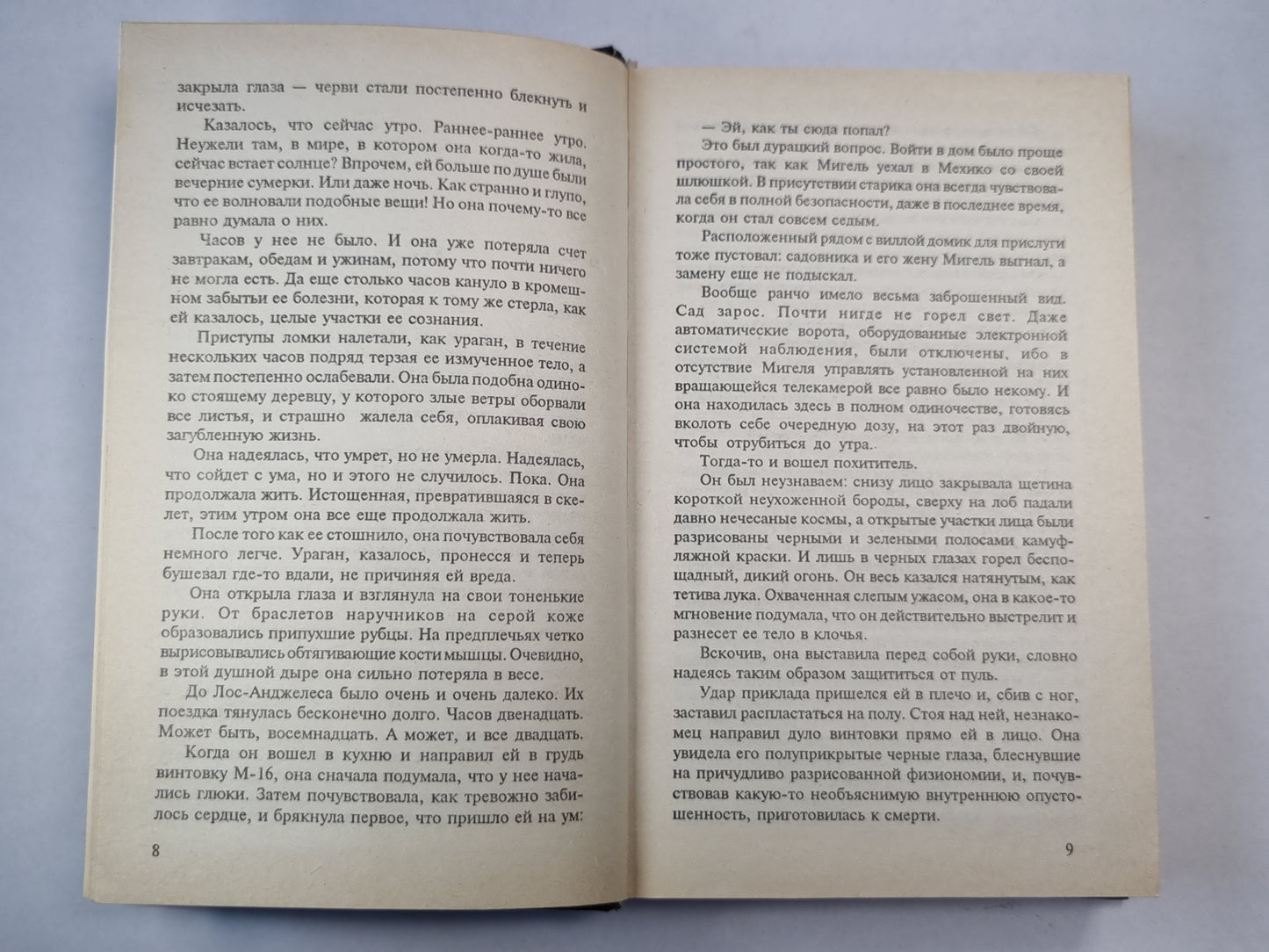 Первородный грех. Livre 2