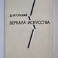 Зеркала Искусства