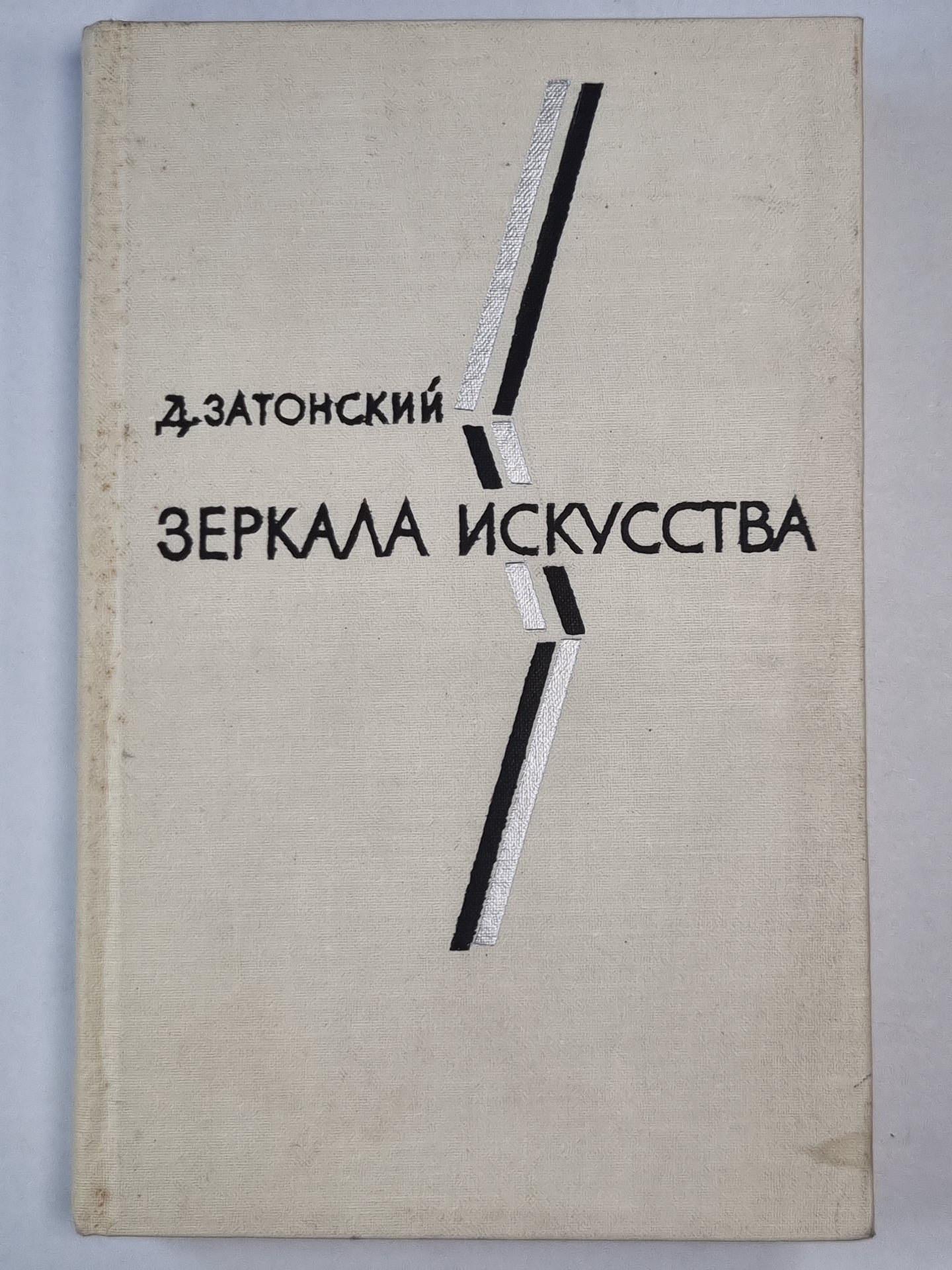 Зеркала Искусства