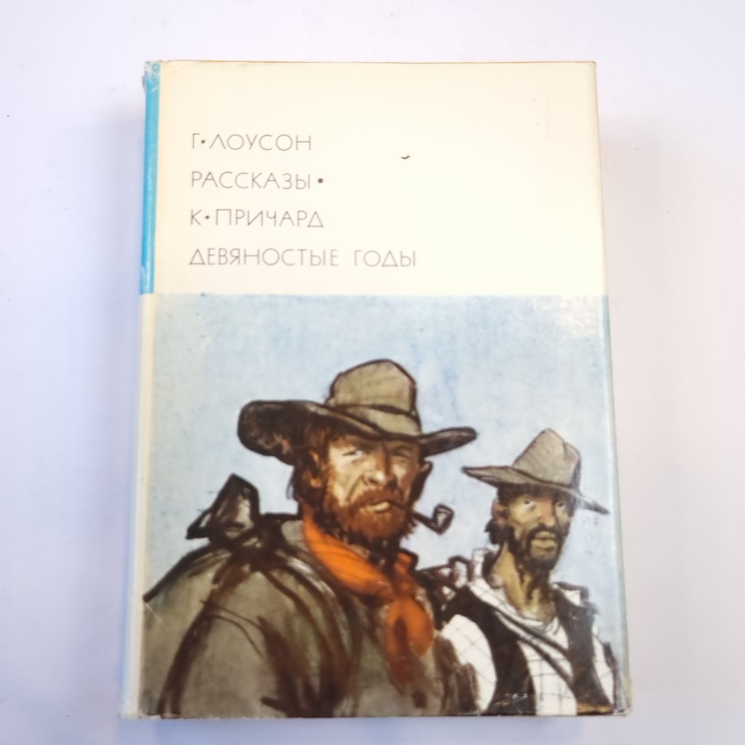 Рассказы. Девяностые годы (Библиотека всемирной литературы)