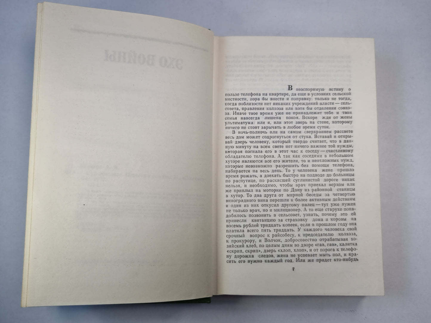 Суровое поле. Повести и романы