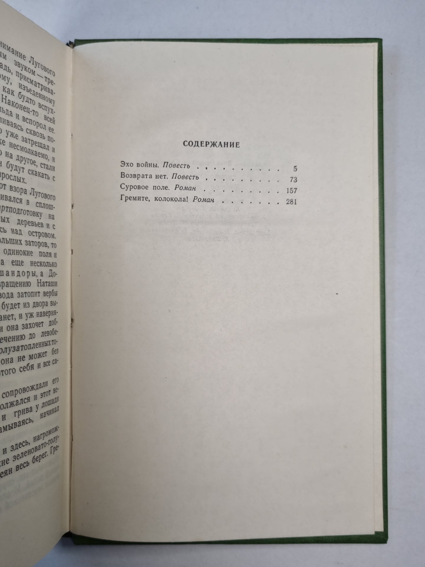 Суровое поле. Повести и романы