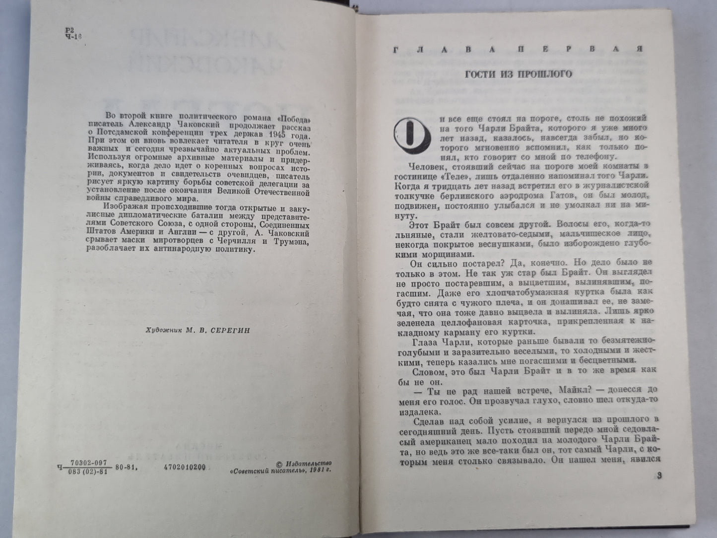 Победа. Книга 2