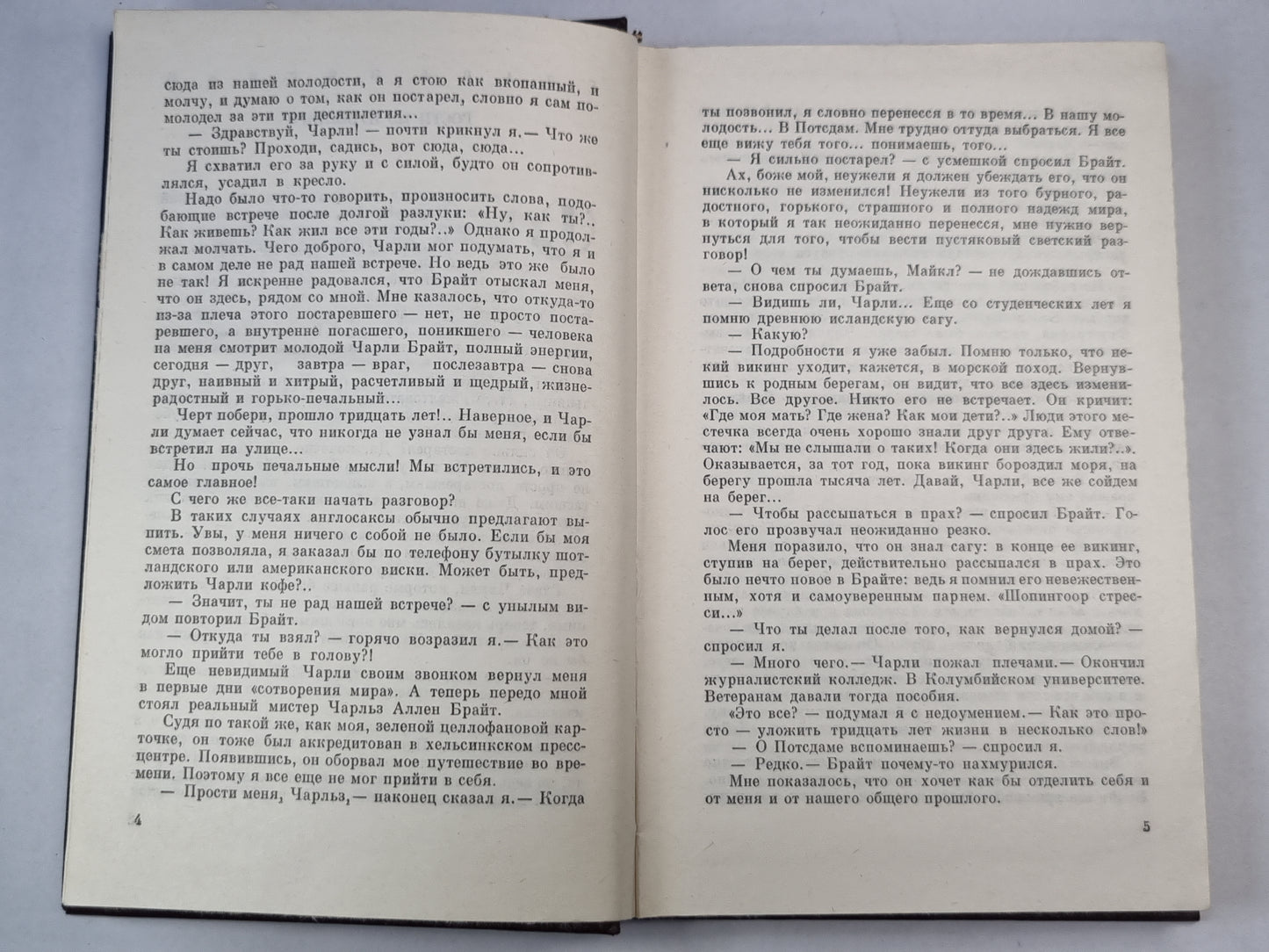 Победа. Книга 2