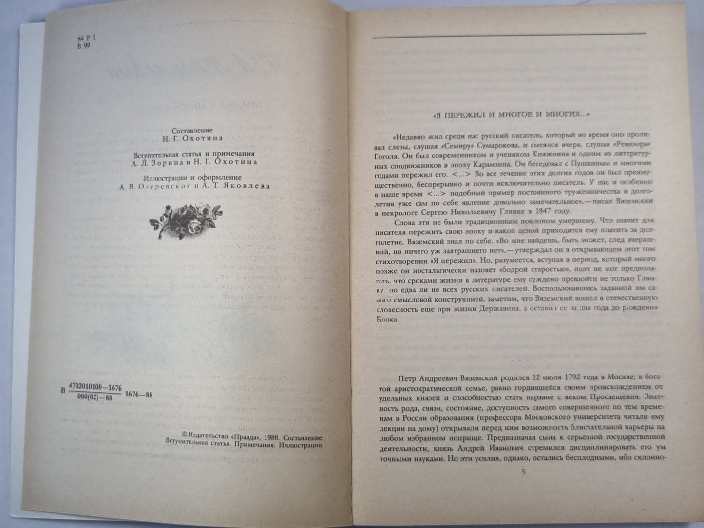П.А.Вяземский. Стихотворения. Воспоминания. Записные книжки