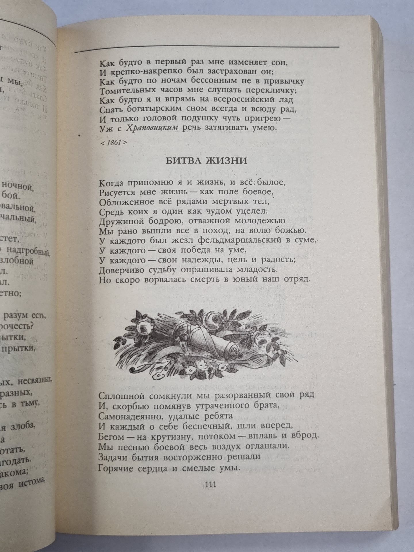 П.А.Вяземский. Стихотворения. Воспоминания. Записные книжки