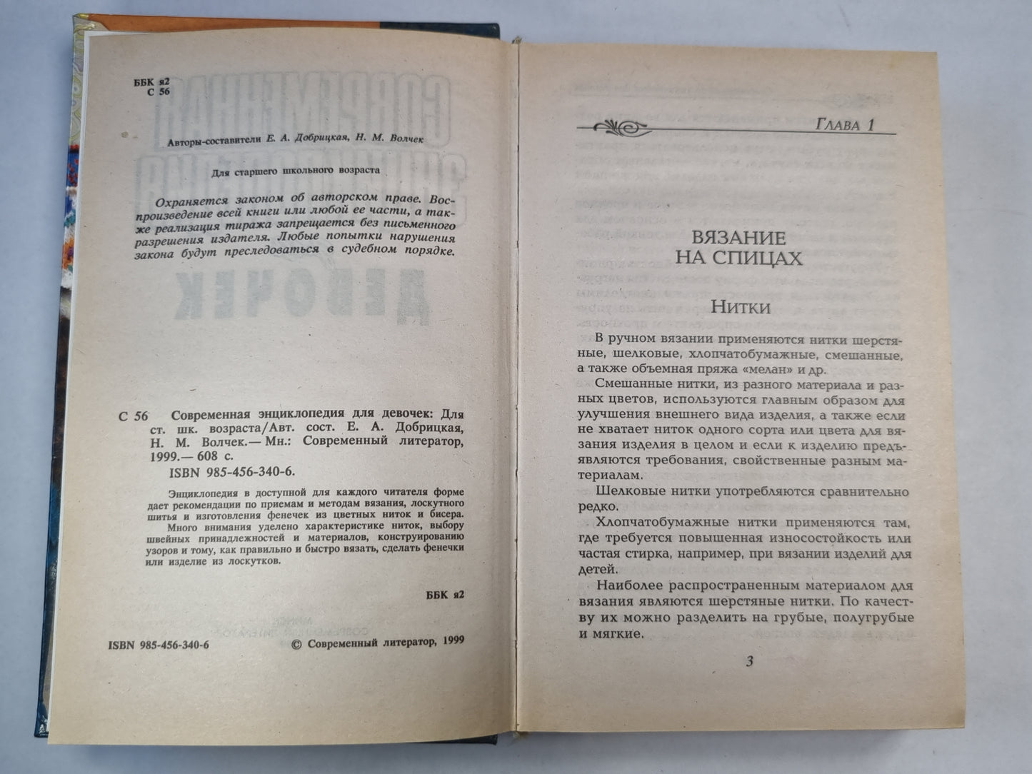 Современная энциклопедия для девочек