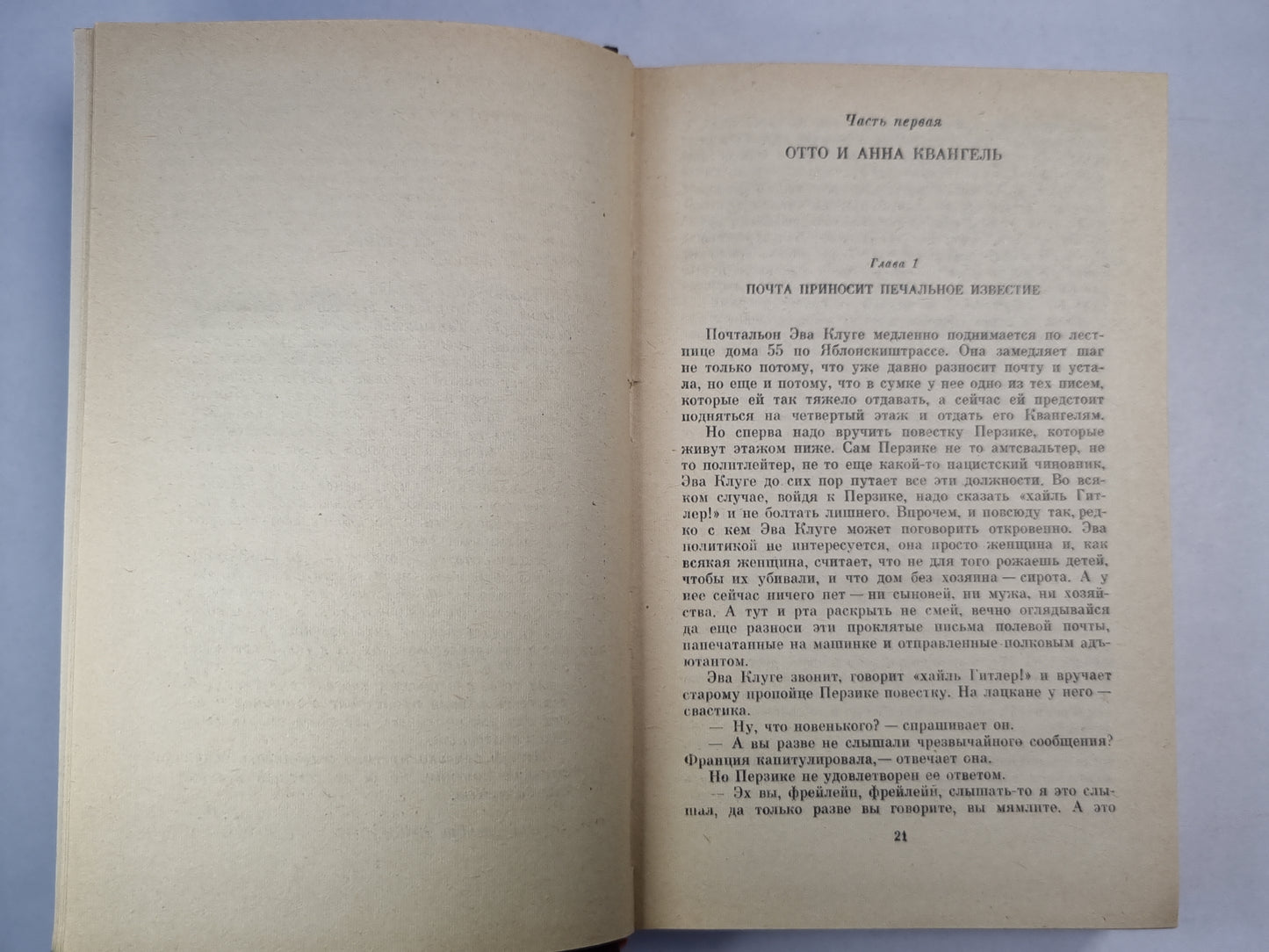 Каждый умирает в одиночку