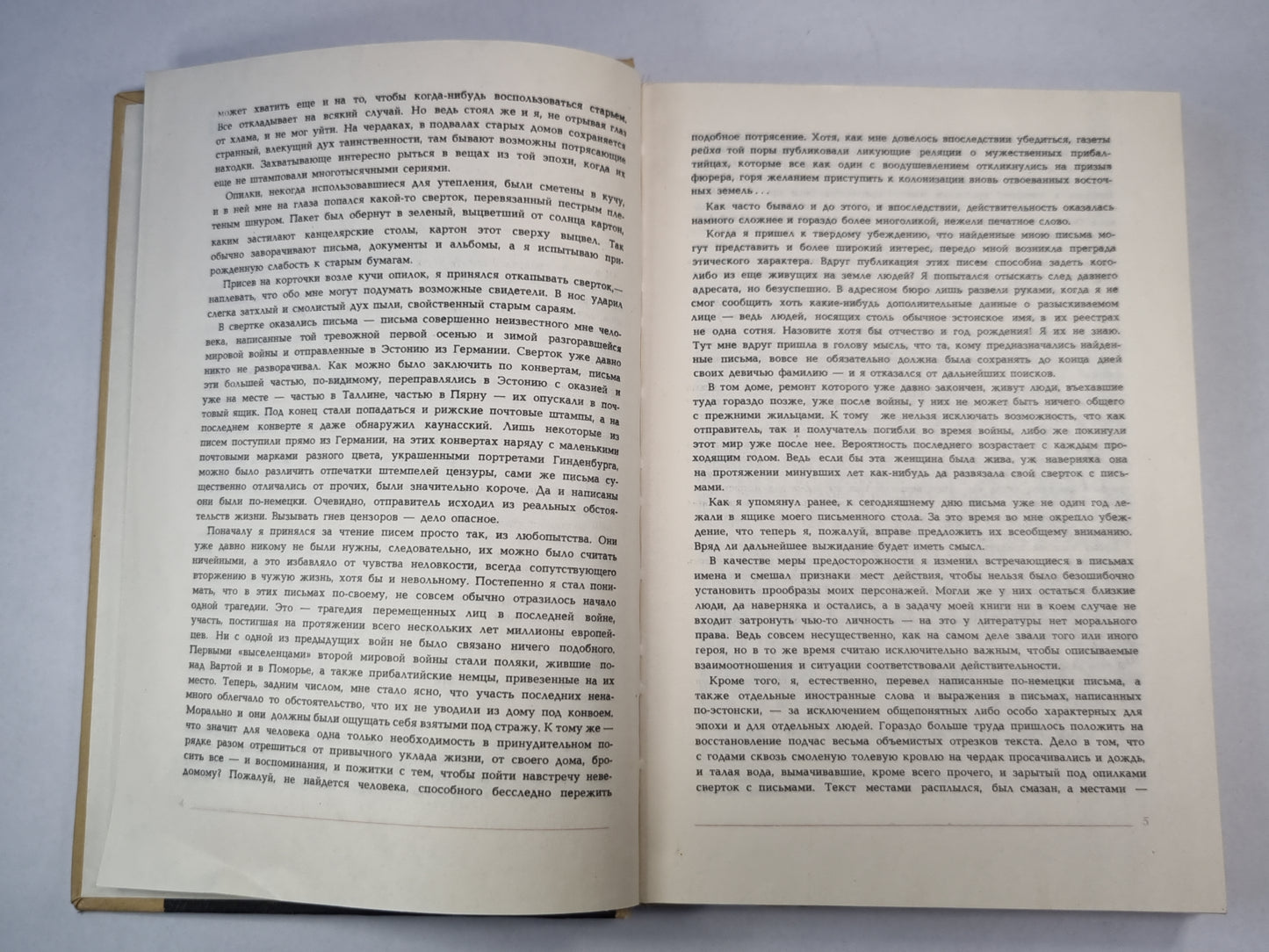 Коридор. Роман в письмах