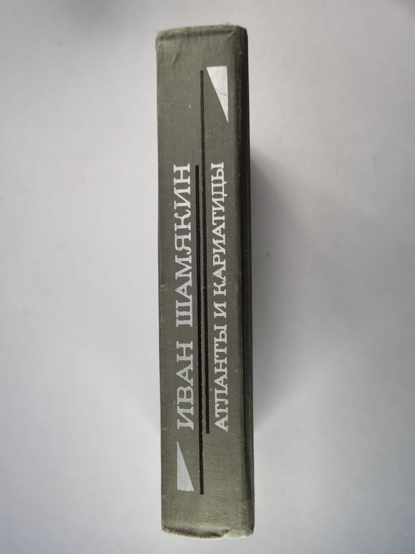 Атланты и Кариатиды