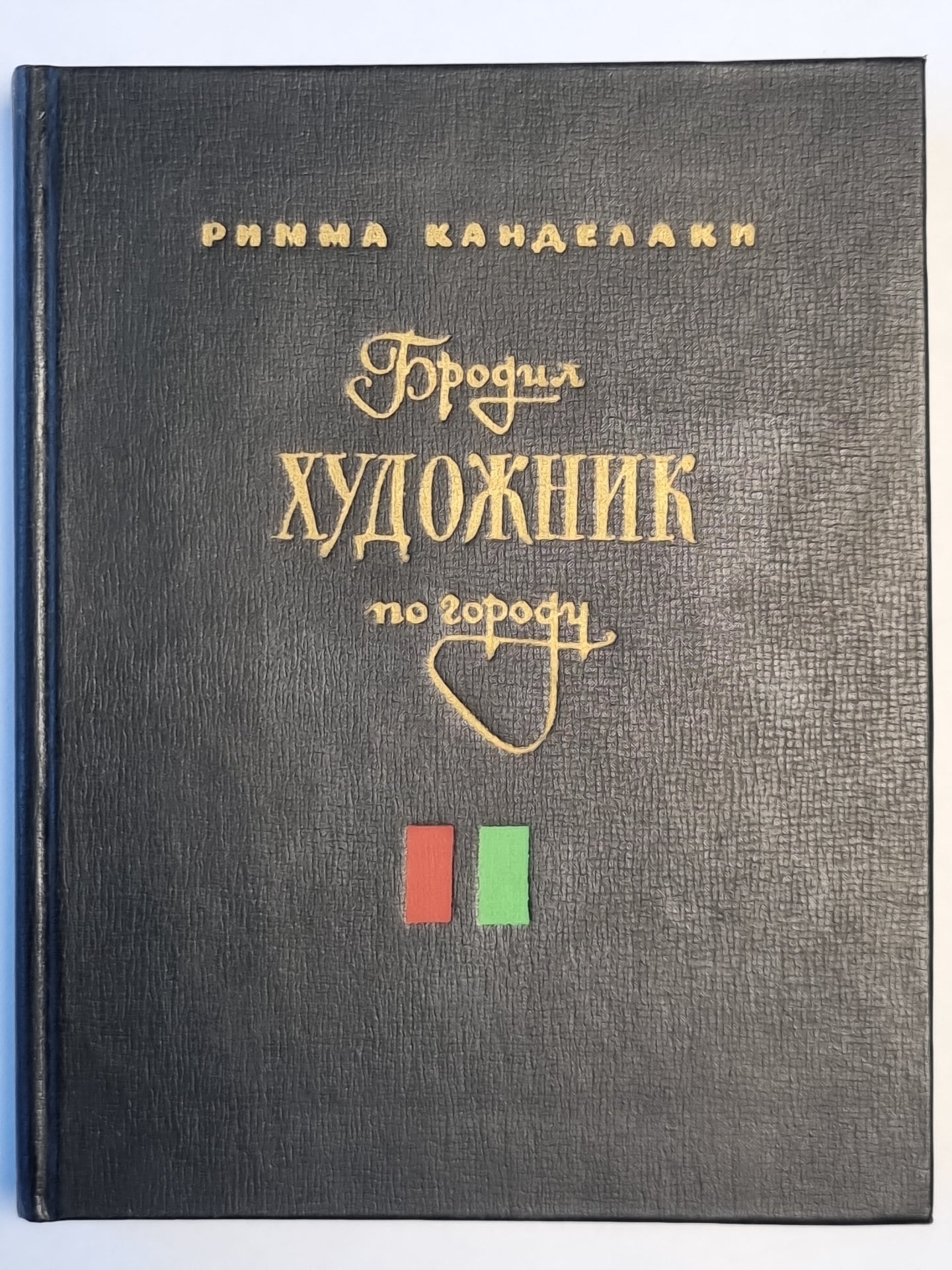 Бродил художник по городу. Швейцар из кафе ''Унион''