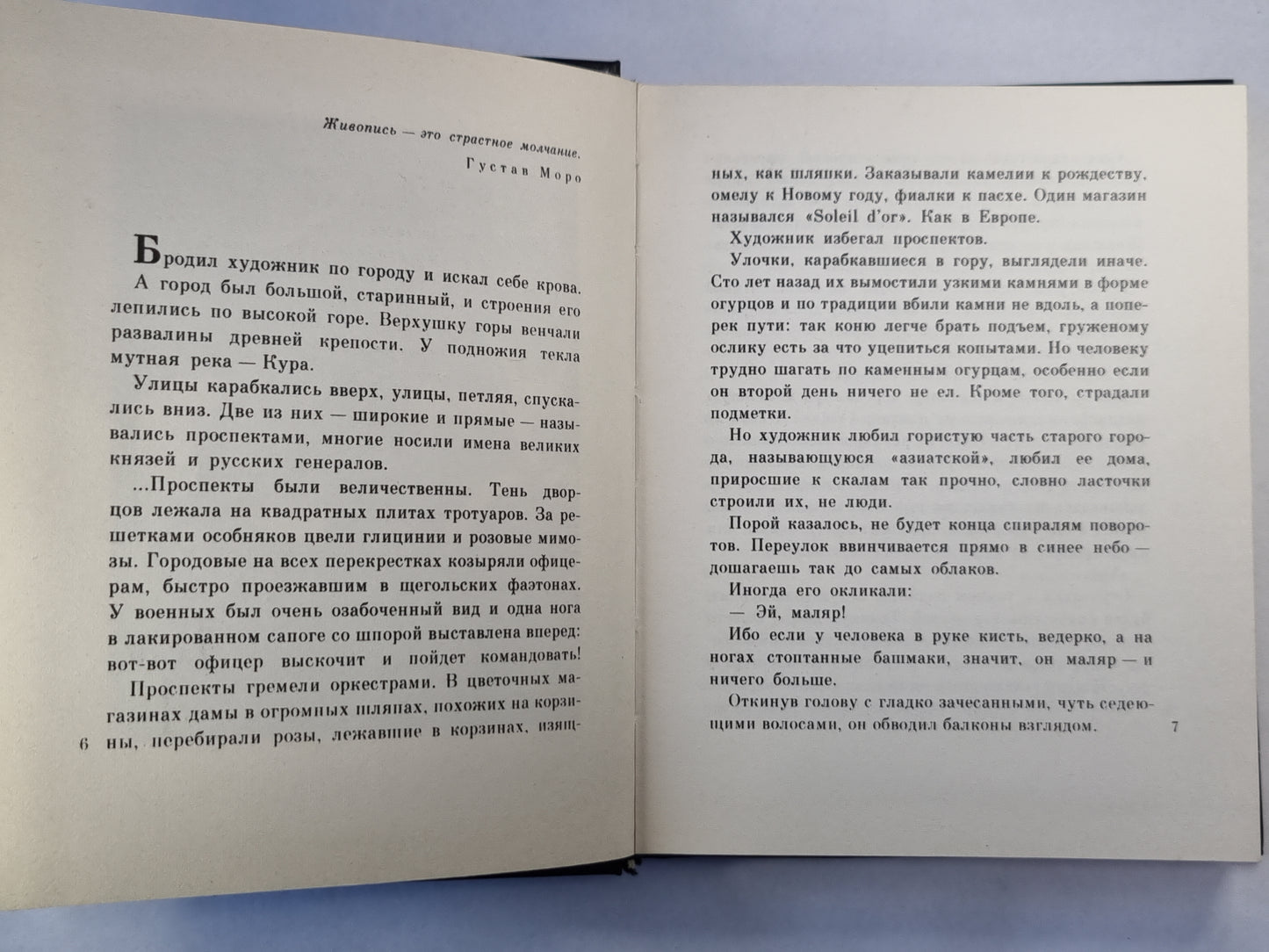 Бродил художник по городу. Швейцар из кафе ''Унион''