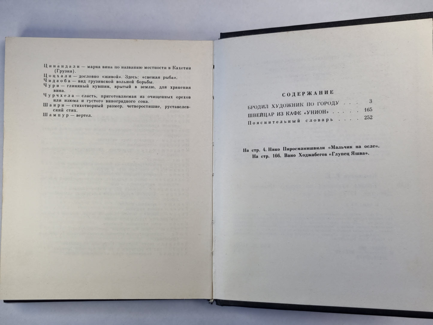 Бродил художник по городу. Швейцар из кафе ''Унион''