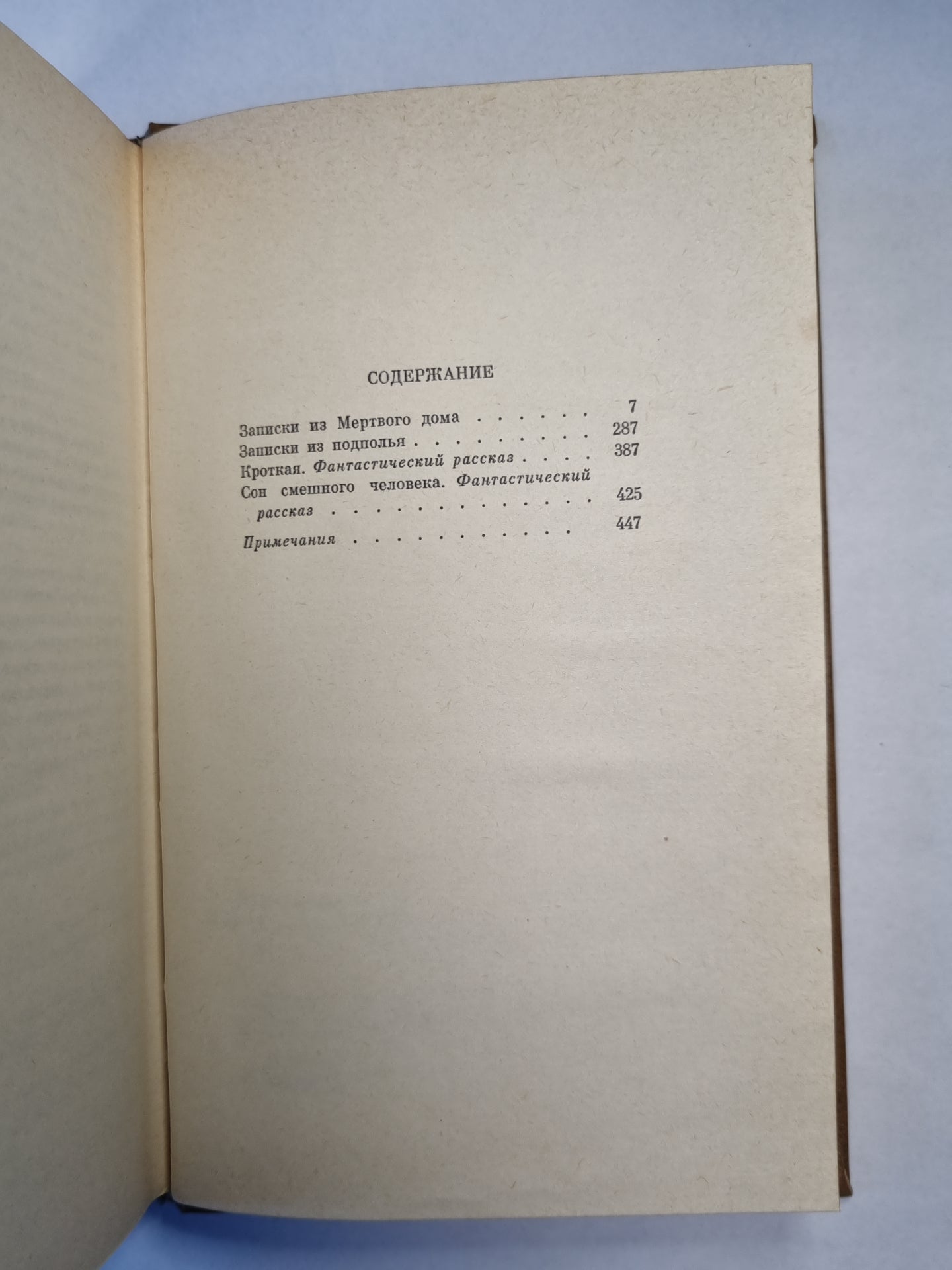 Ф.М.Достоевский. Повести и рассказы. Том 2