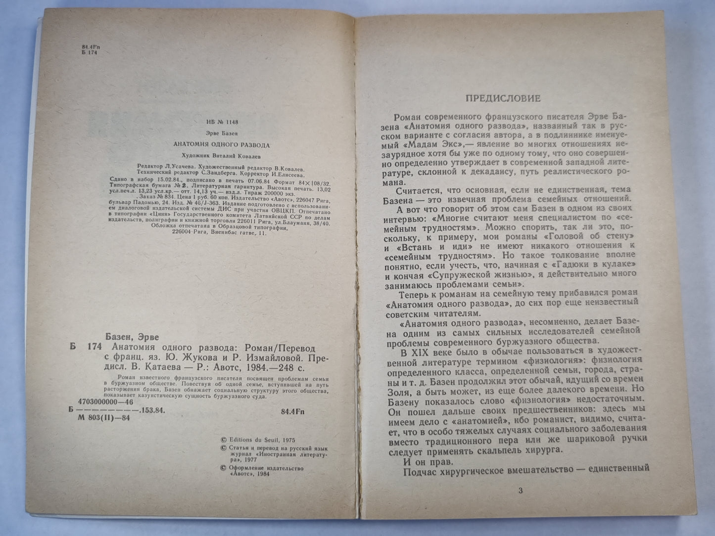 Анатомия одного развода