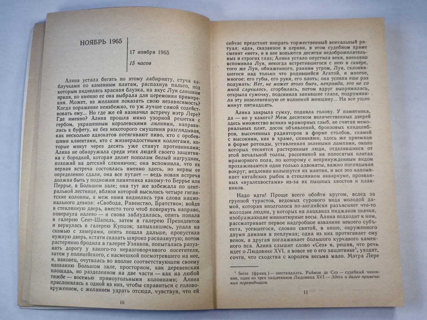 Анатомия одного развода