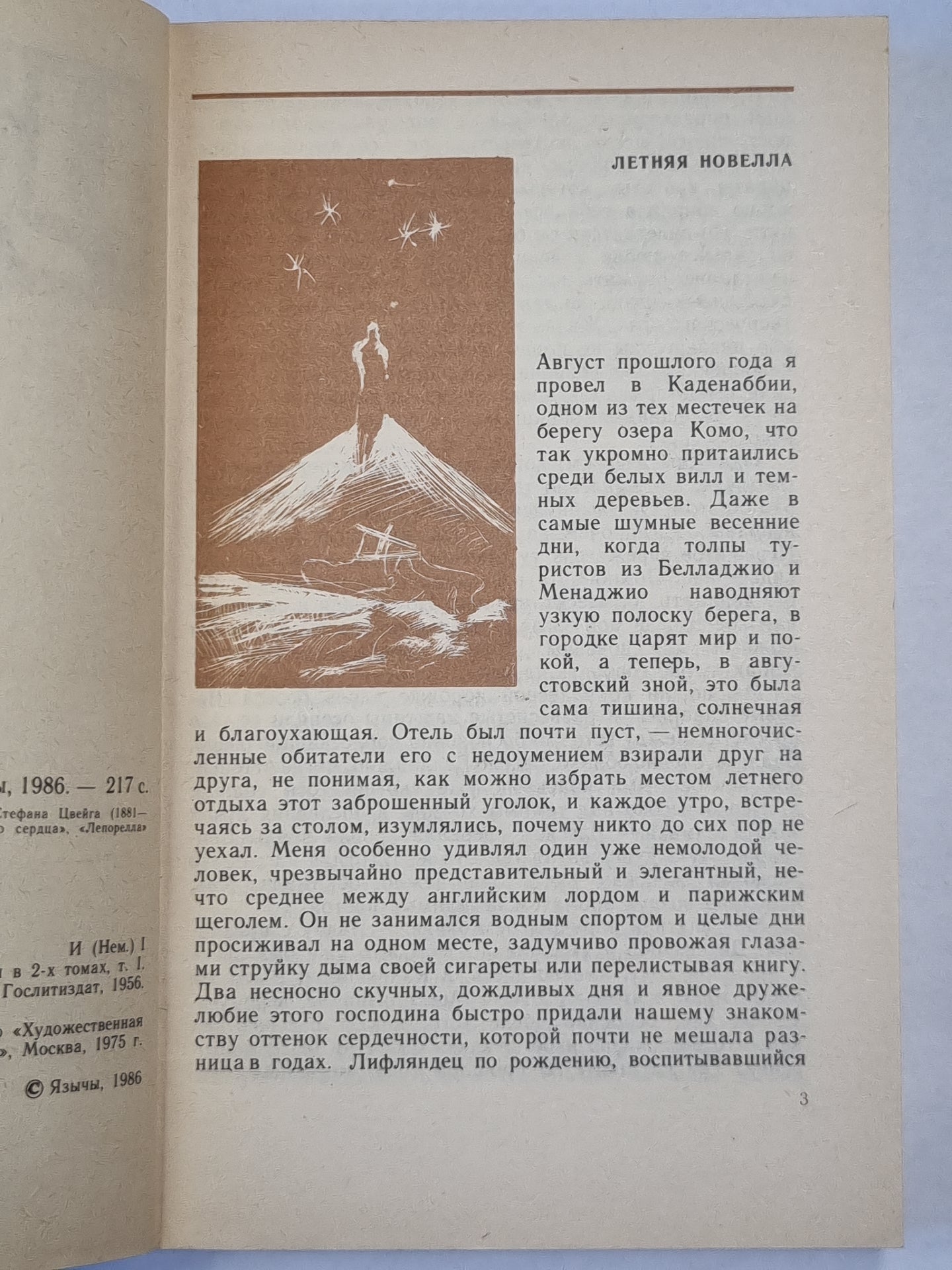 С.Цвейг. Новеллы