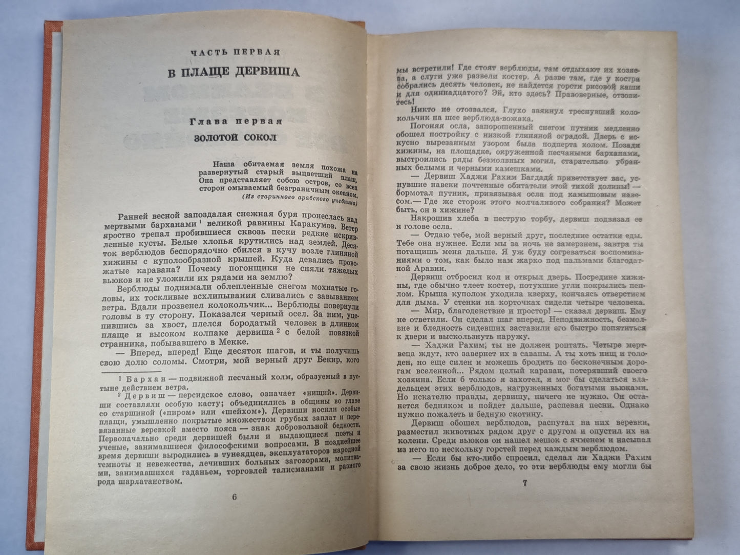 Чингиз-Хан. Роман