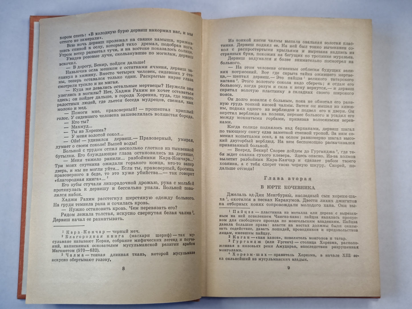 Чингиз-Хан. Роман