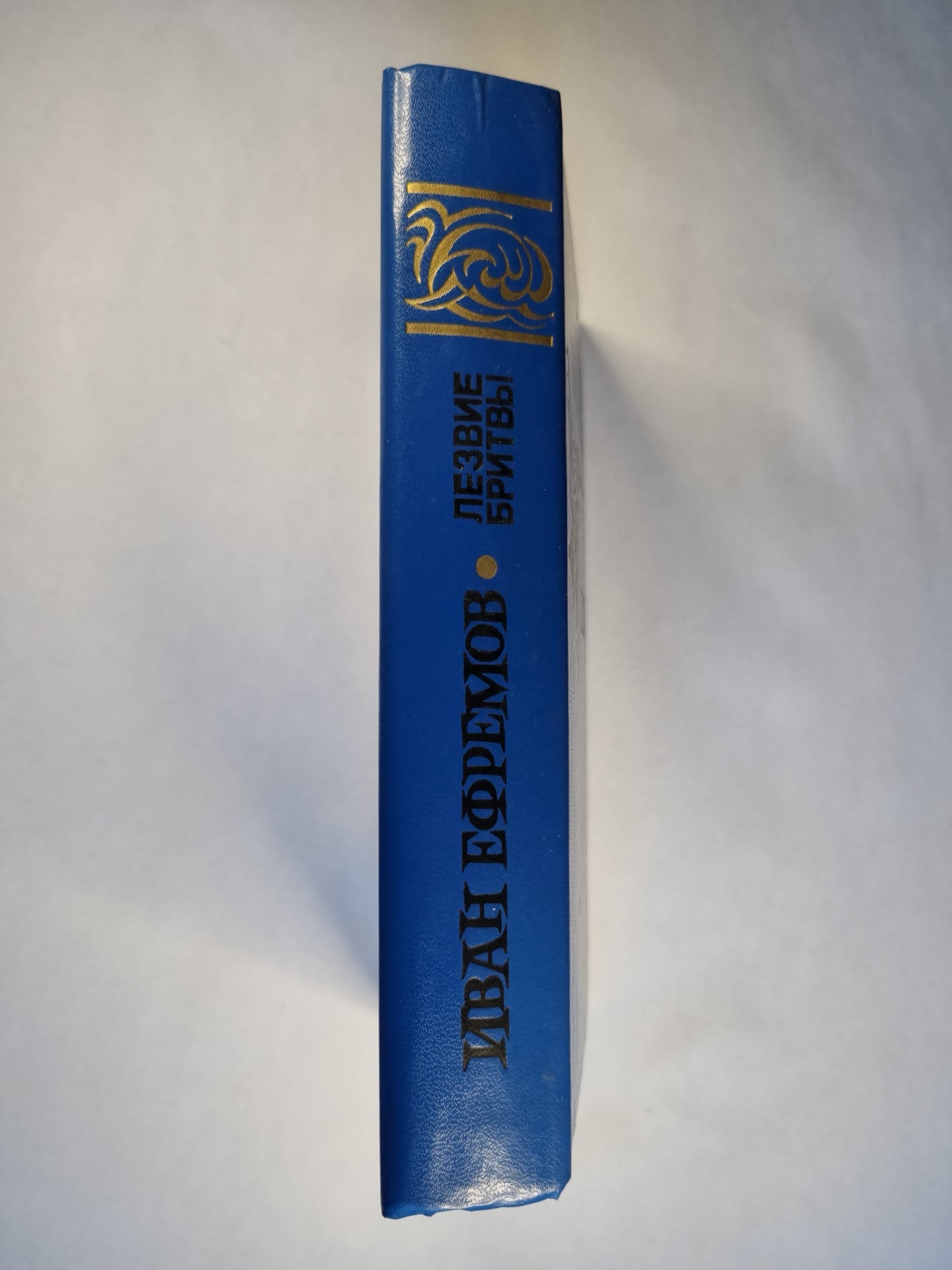 Лезвие бритвы