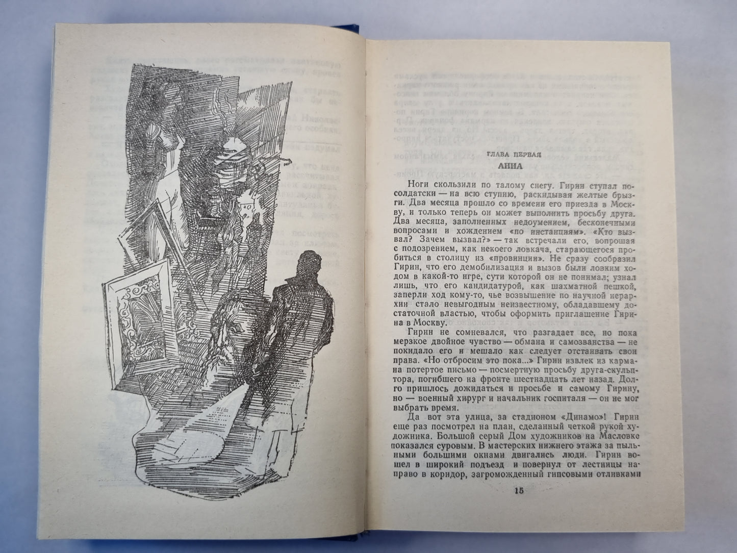 Лезвие бритвы