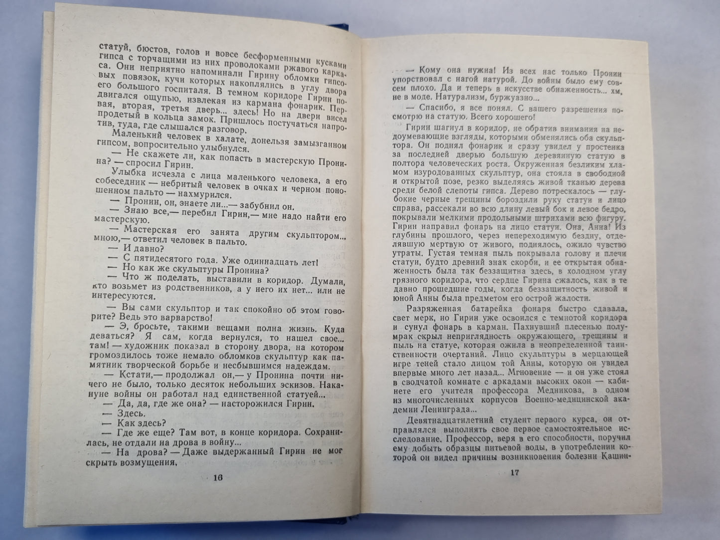 Лезвие бритвы