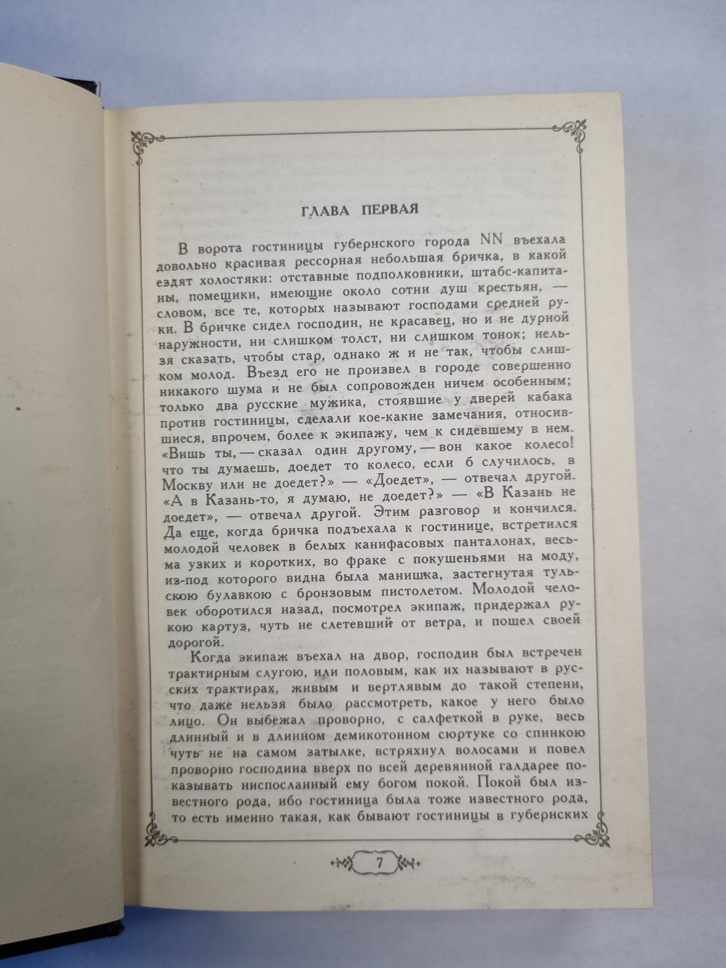 Мертвые души