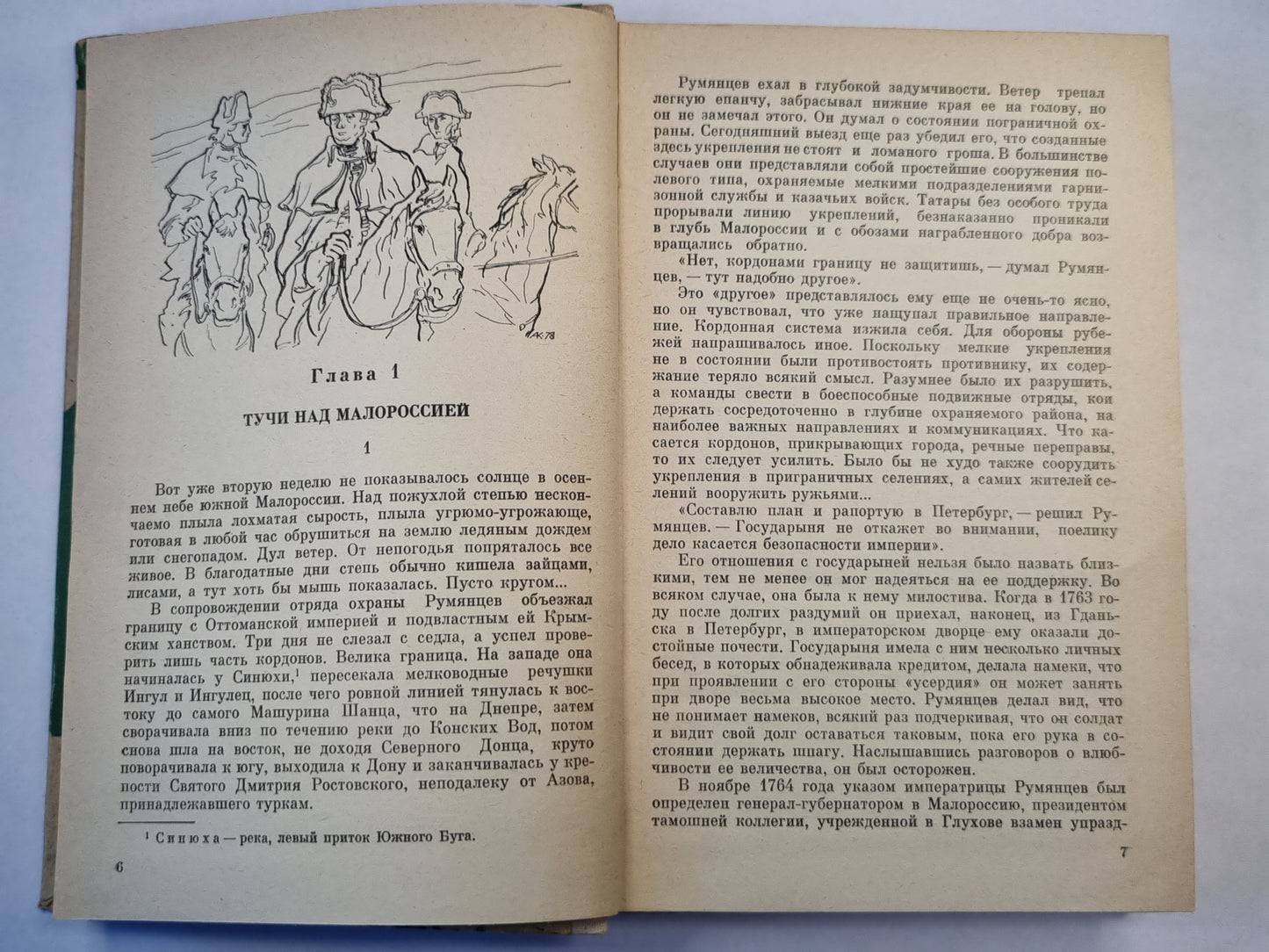 Румянцев-Задунайский. Книга 2