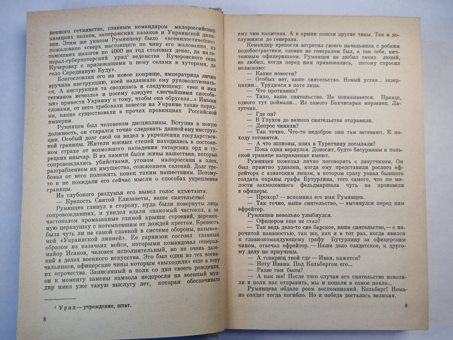 Румянцев-Задунайский. Книга 2