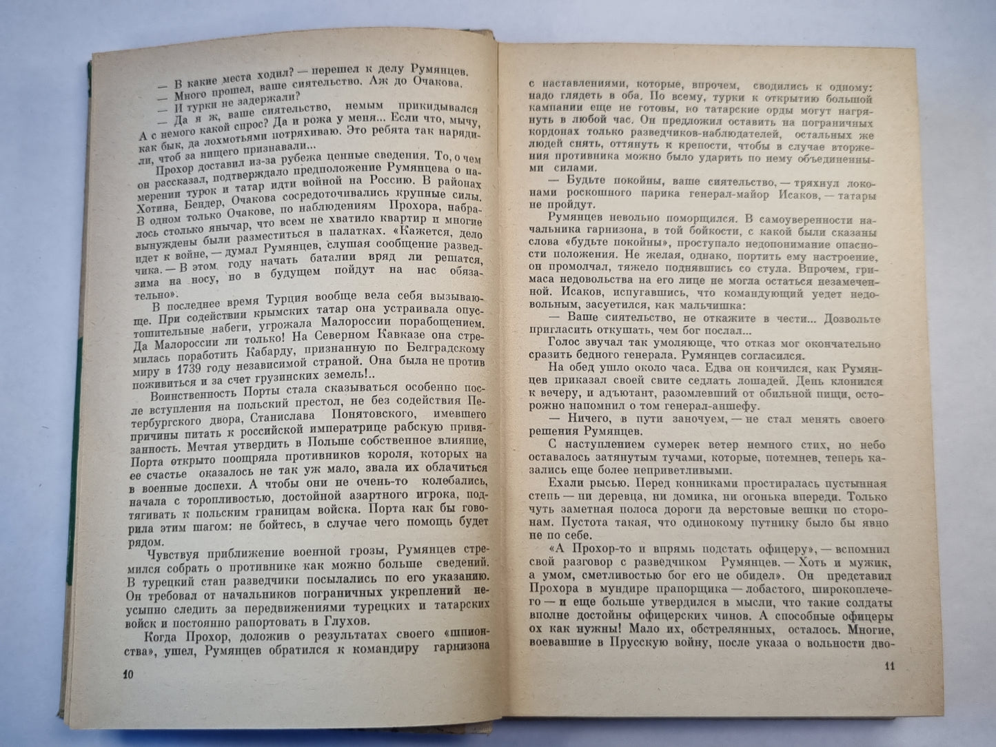 Румянцев-Задунайский. Книга 2