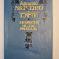 Аркадий Аверченко. Тэффи. Юмористические рассказы