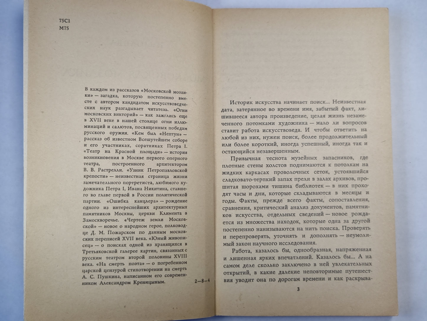 Московская мозайка