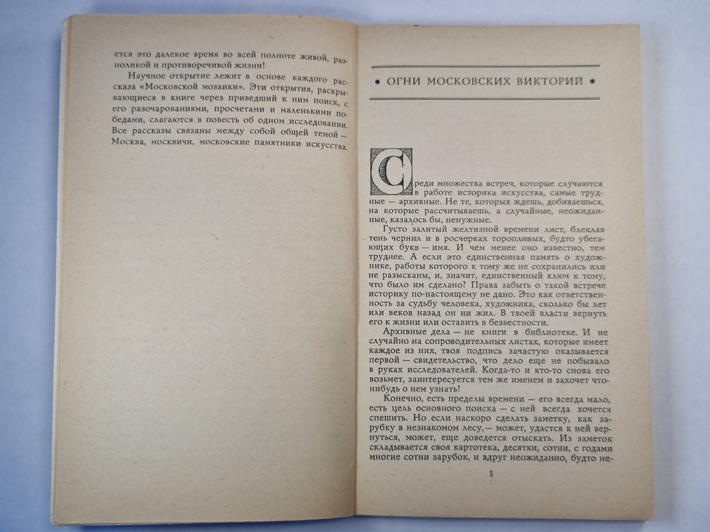 Московская мозайка