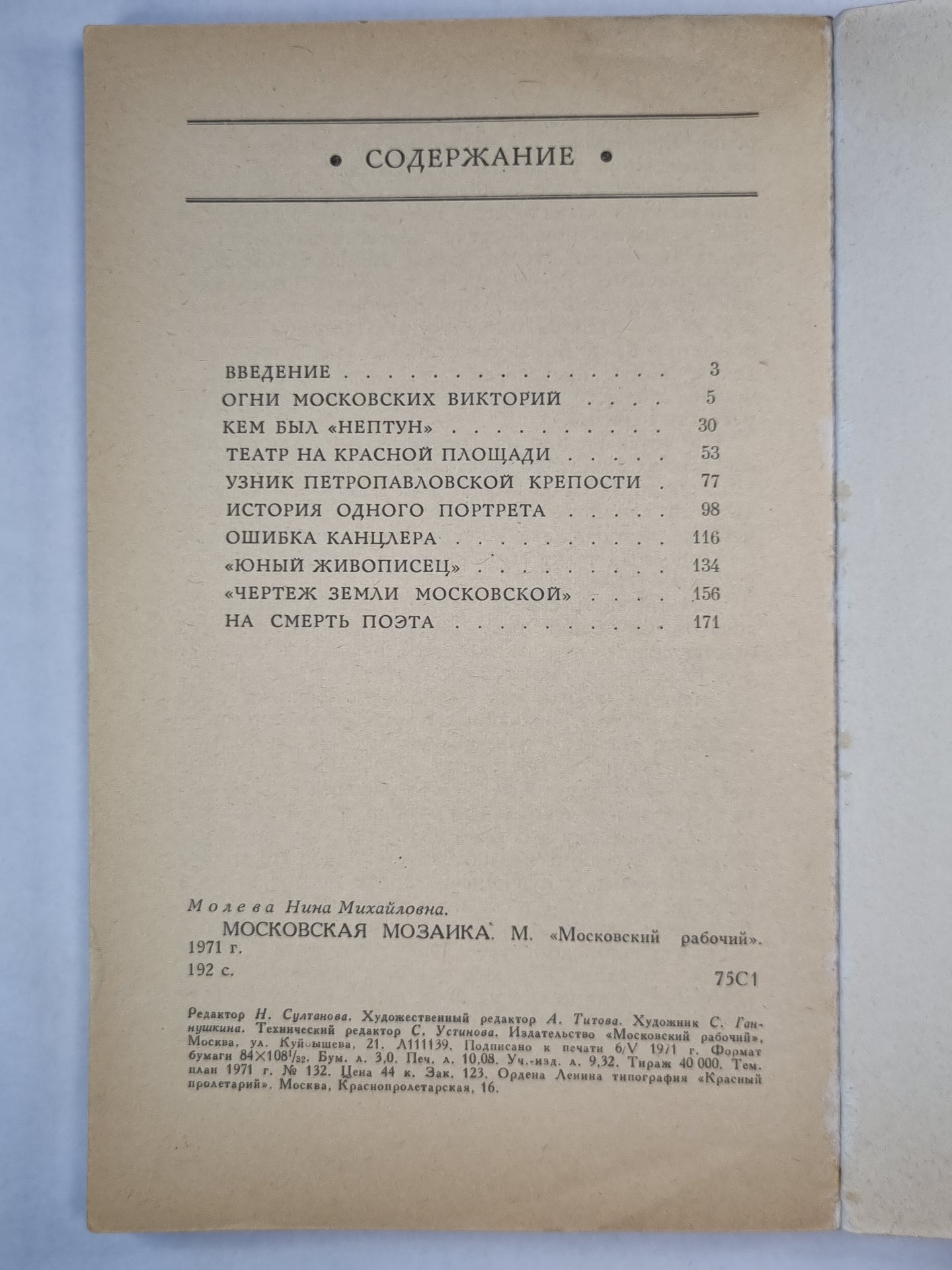 Московская мозайка