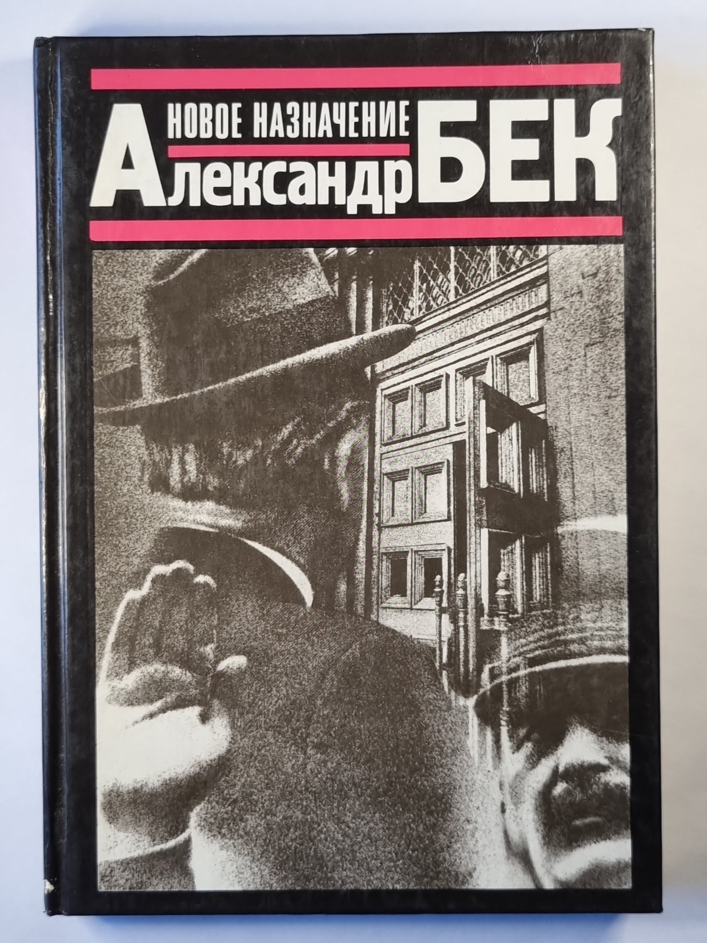 Новое назначение