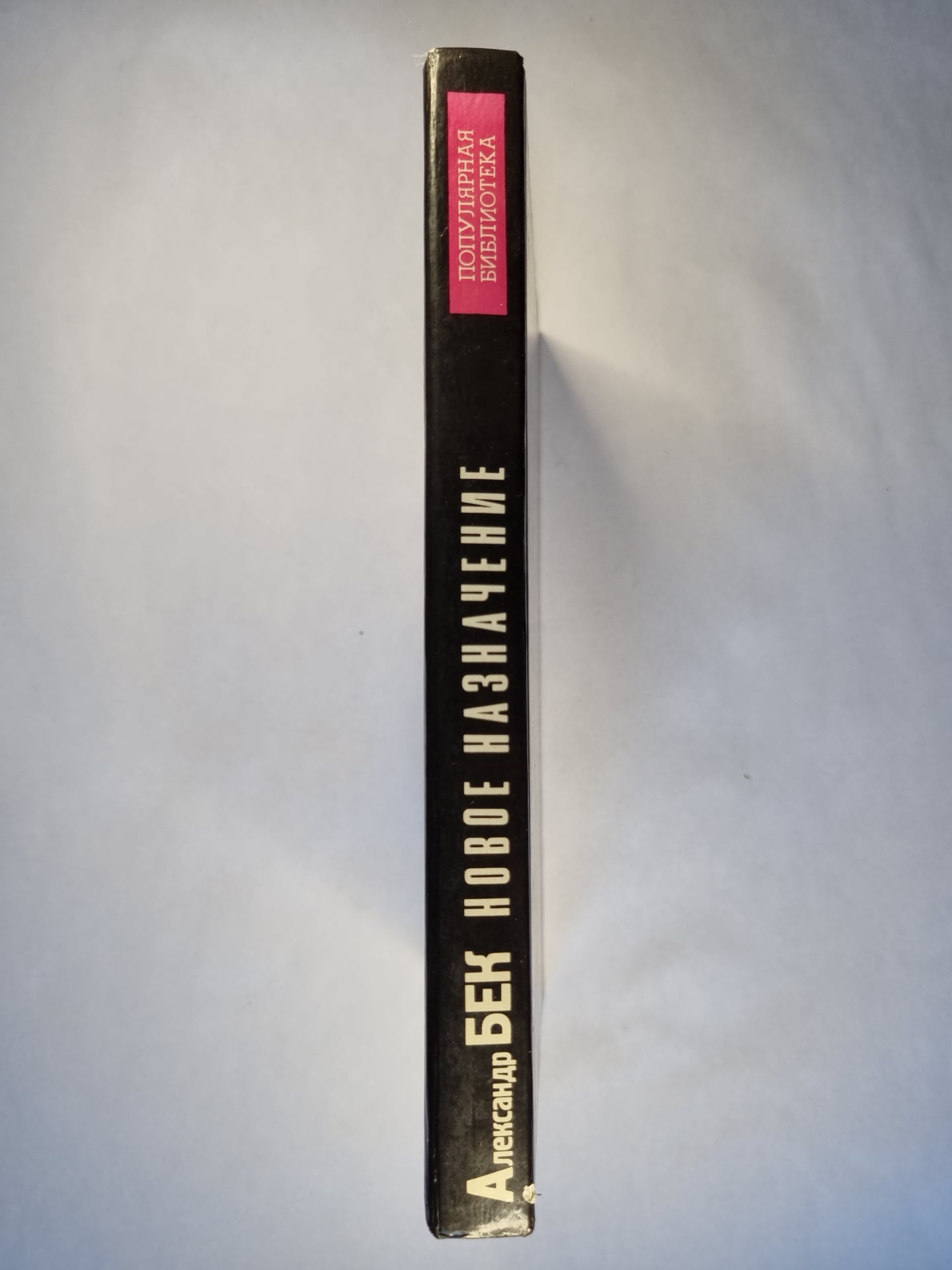 Новое назначение