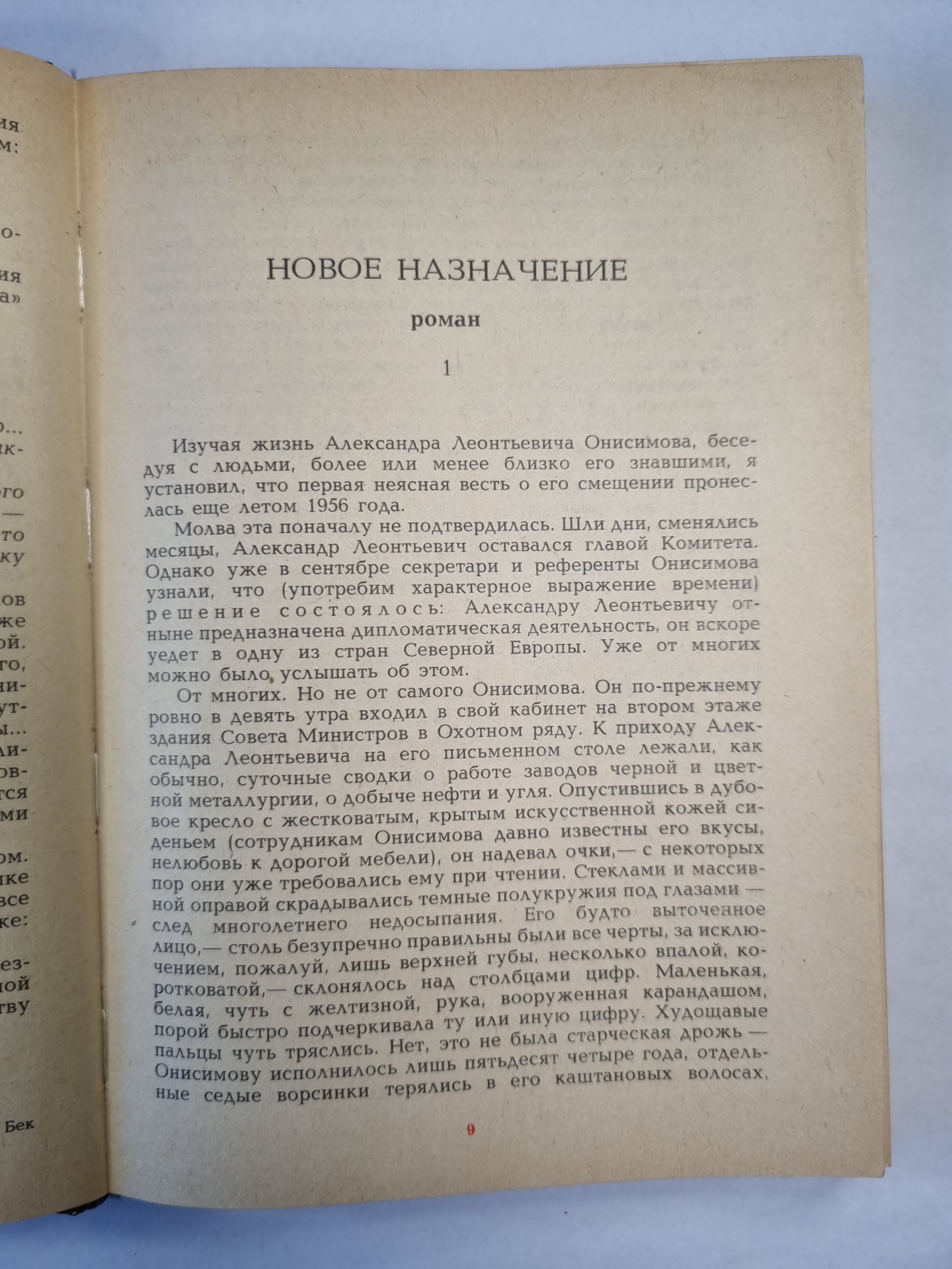 Новое назначение