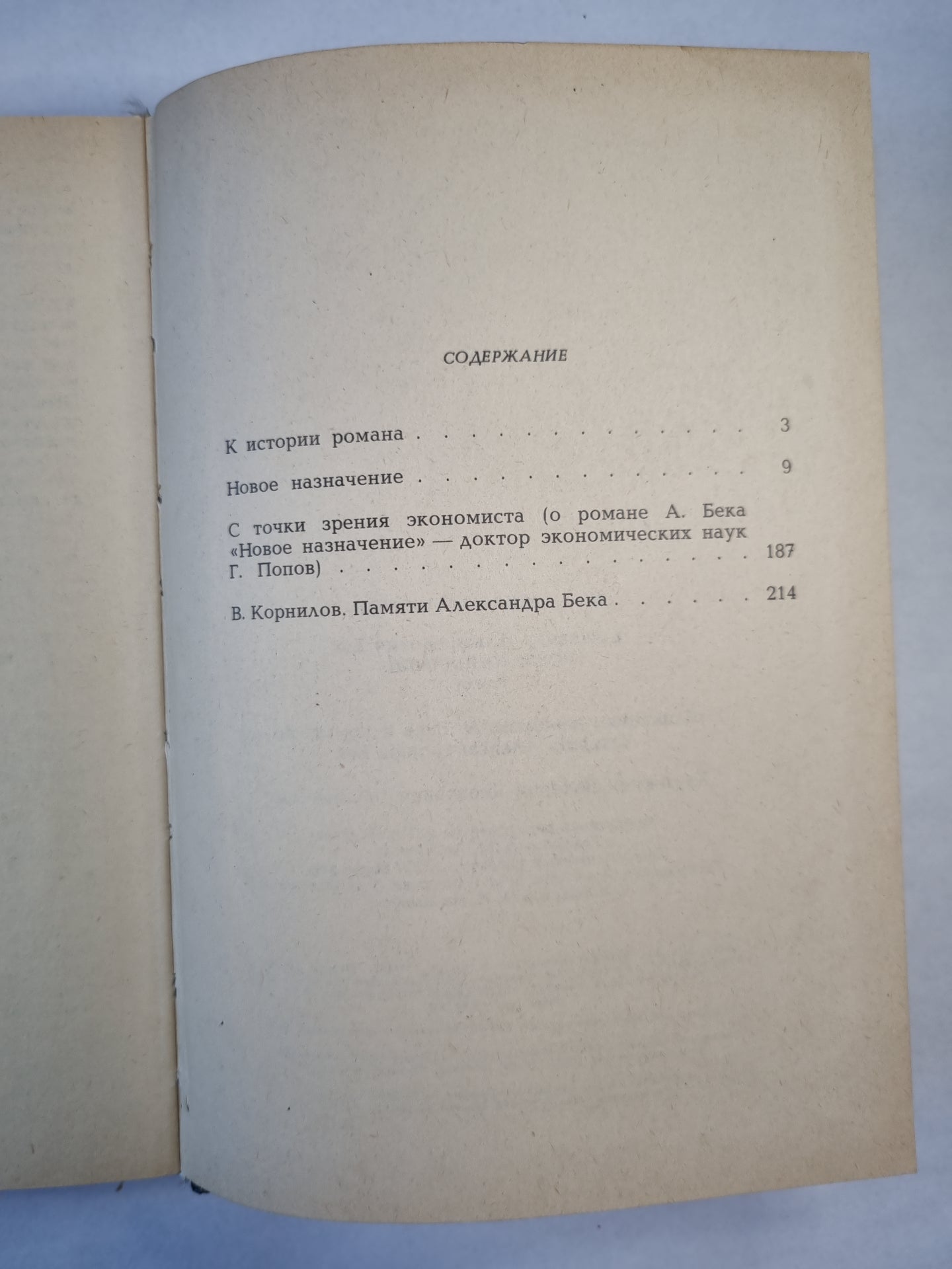 Новое назначение