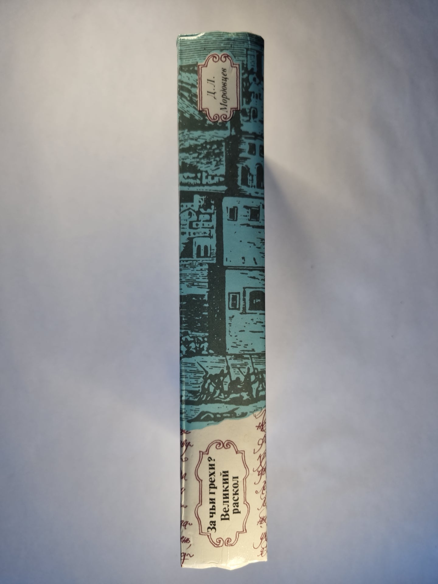 Qu'est-ce que les Grecs ? Великий раскол