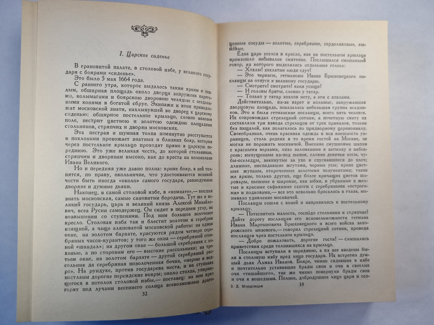 Qu'est-ce que les Grecs ? Великий раскол