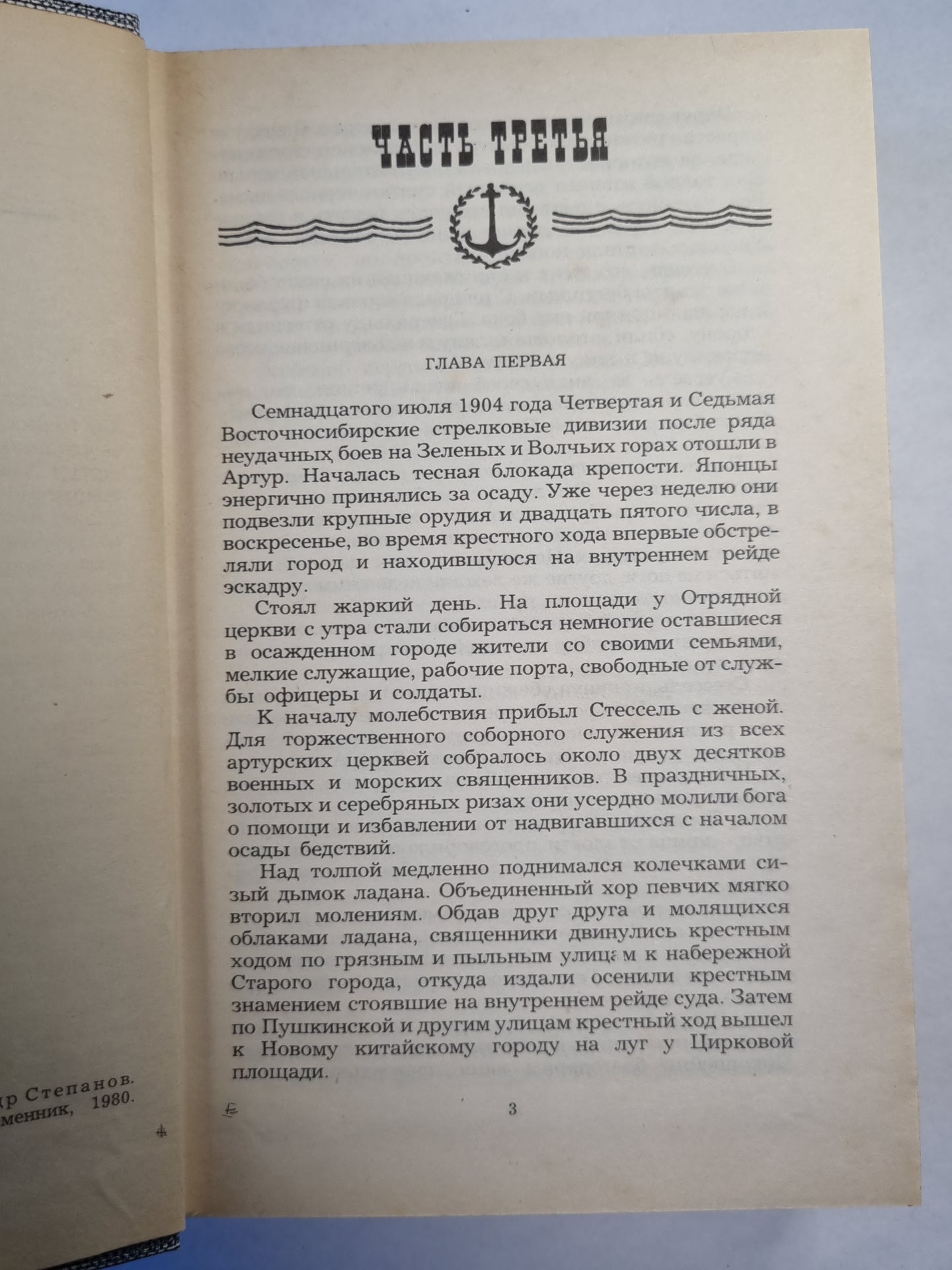 Порт-Атур. Книга 2