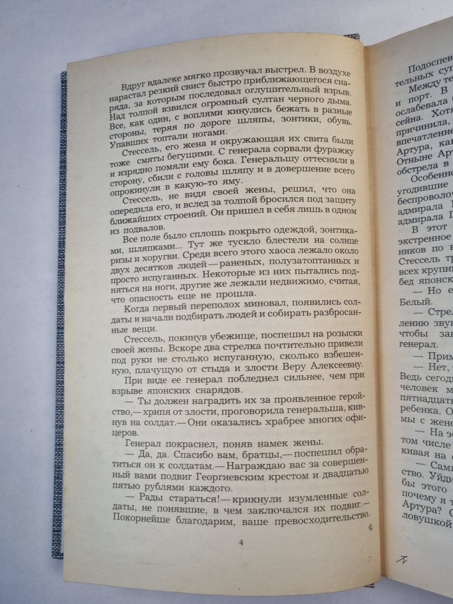 Порт-Атур. Книга 2