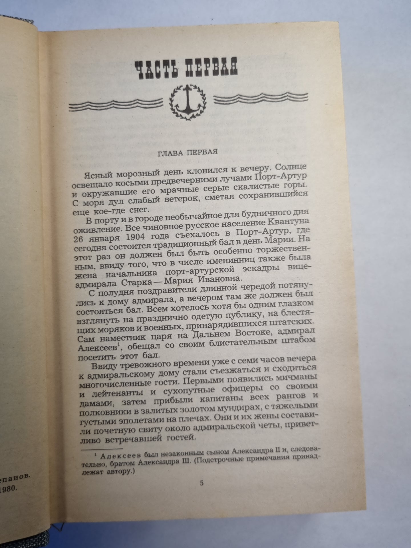 Порт-Атур. Книга 1