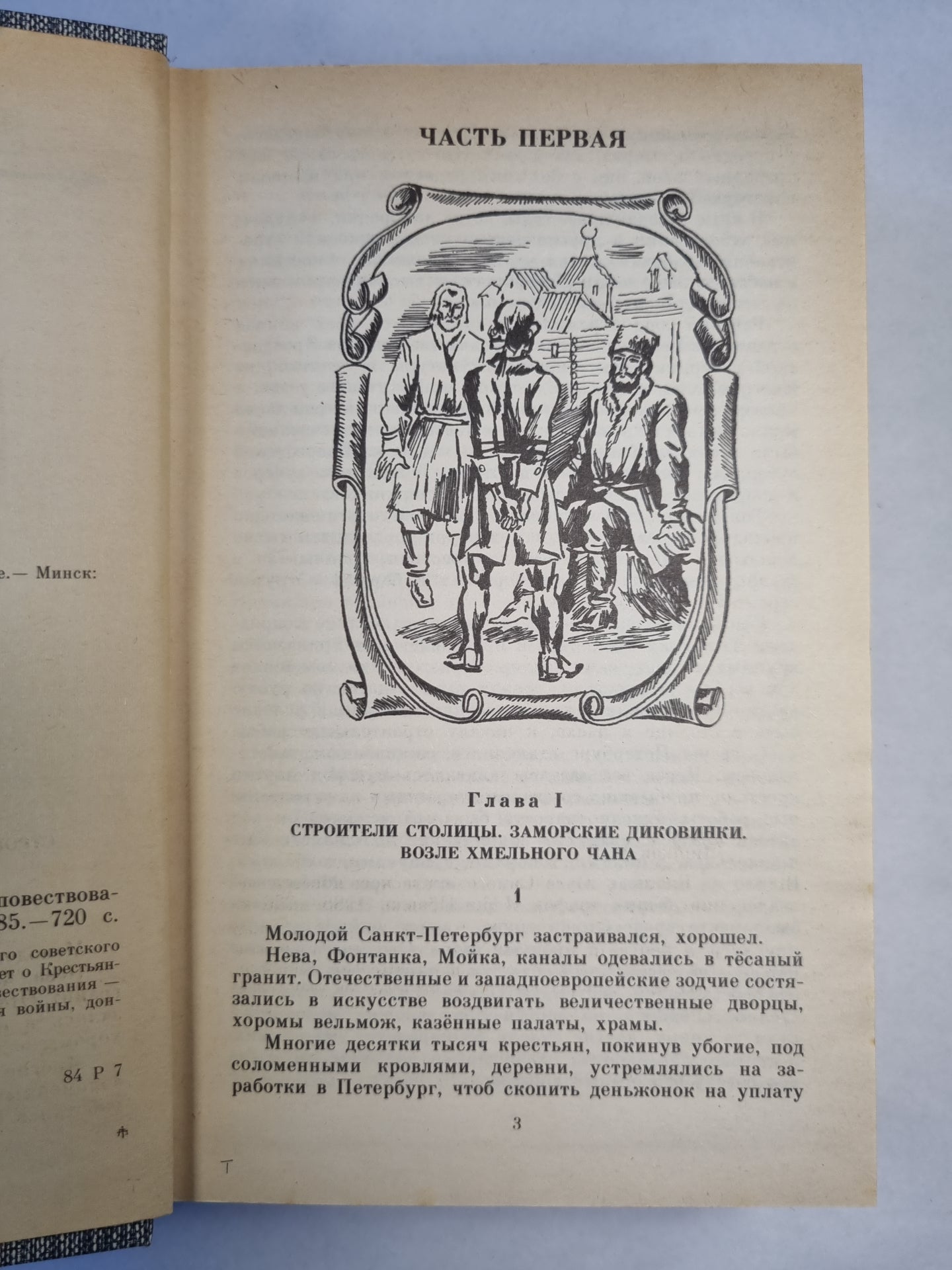 Емельян Пугачев. Книга 2