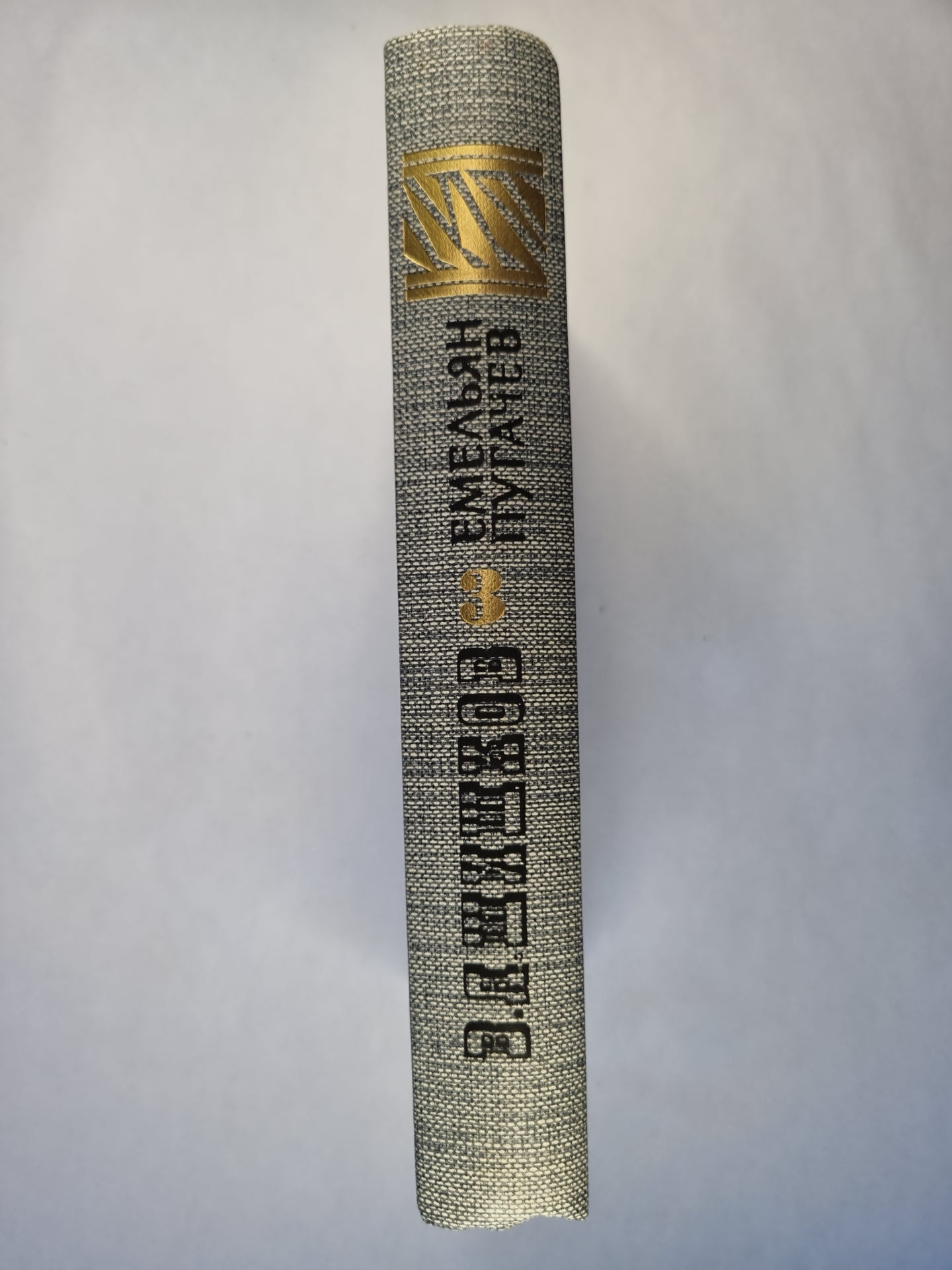 Емельян Пугачев. Книга 3