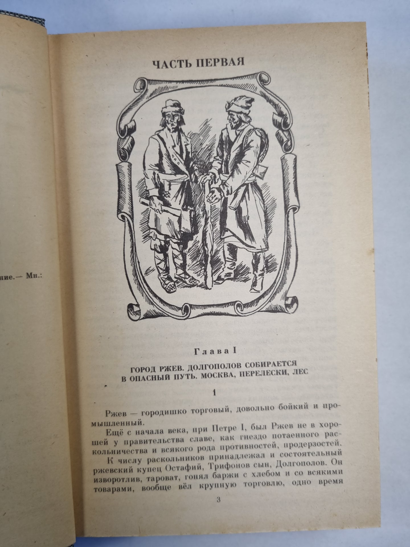 Емельян Пугачев. Книга 3