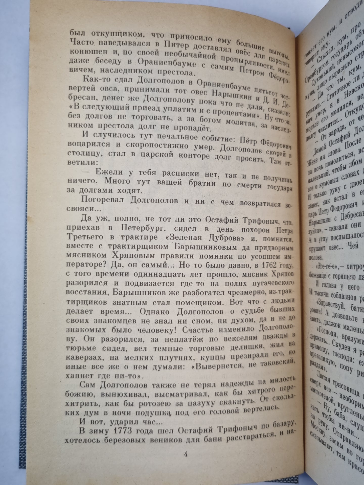 Емельян Пугачев. Книга 3